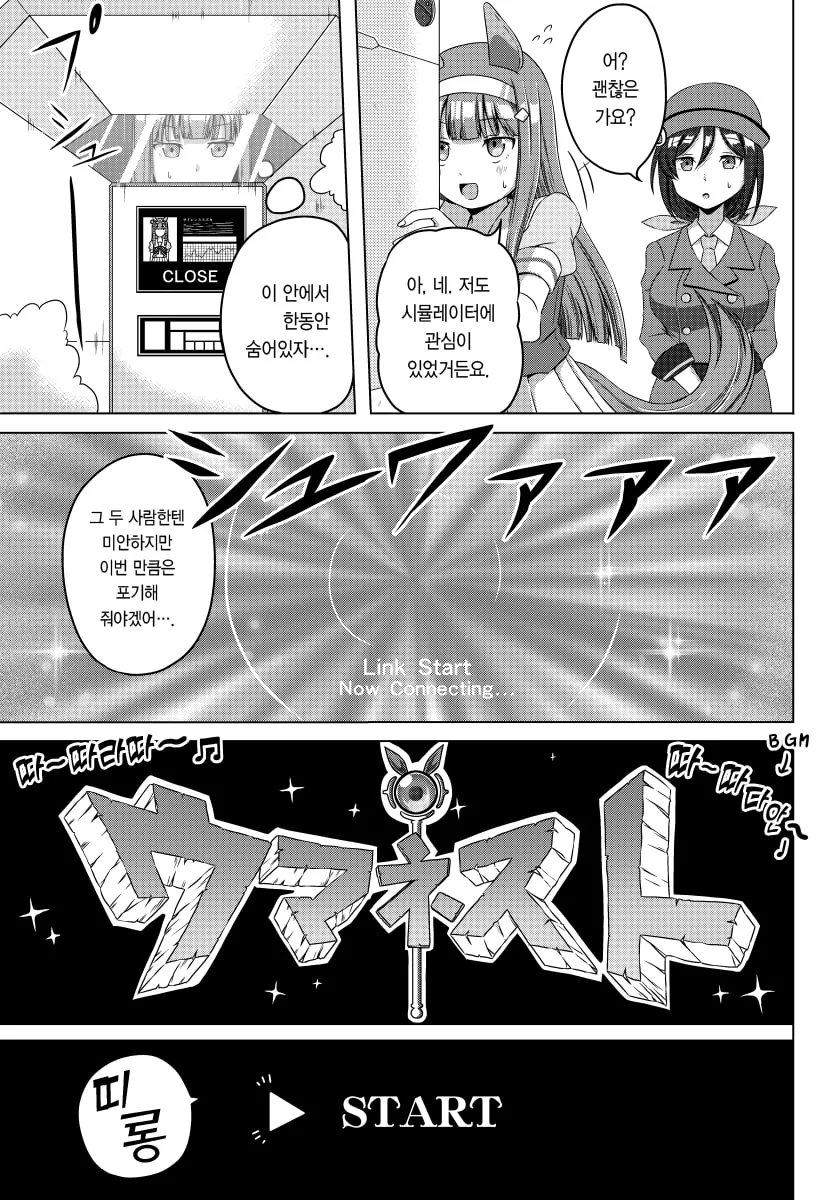 [말딸] VR에서도 우마돌로부터 도망칠 수 없는 스즈카.manhwa - 이미지 2
