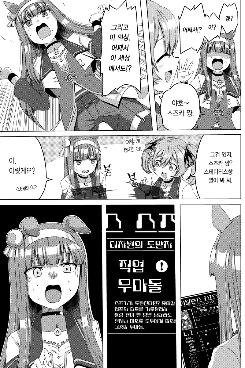 [말딸] VR에서도 우마돌로부터 도망칠 수 없는 스즈카.manhwa - 이미지 4