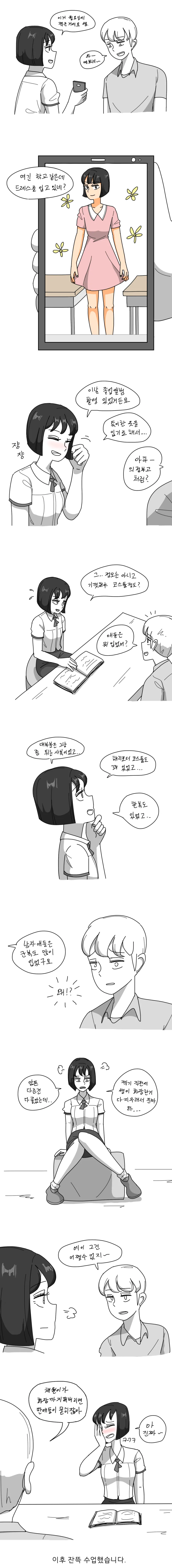 데자와)여중생을 꼬시는 만화