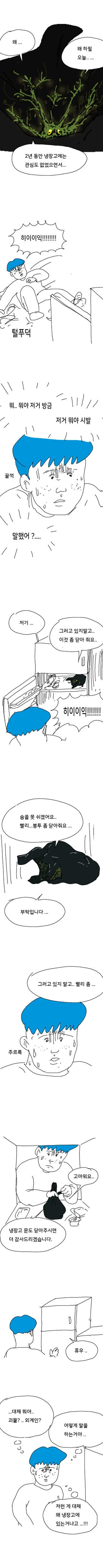 만신 ㅇㄷ국의 소름돋는 호러물.manhwa - 이미지 2