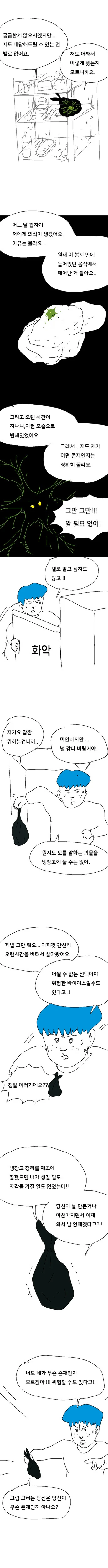 만신 ㅇㄷ국의 소름돋는 호러물.manhwa - 이미지 3