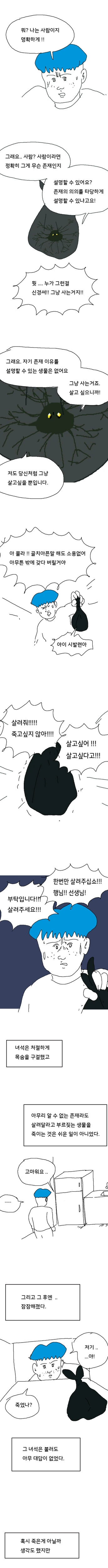 만신 ㅇㄷ국의 소름돋는 호러물.manhwa - 이미지 4