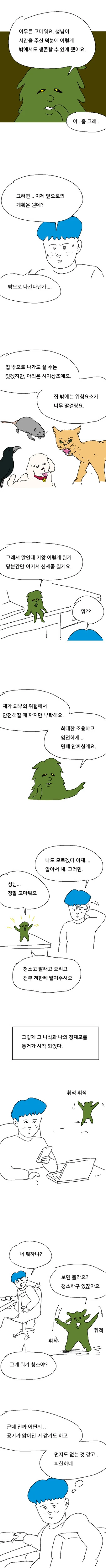 만신 ㅇㄷ국의 소름돋는 호러물.manhwa - 이미지 6