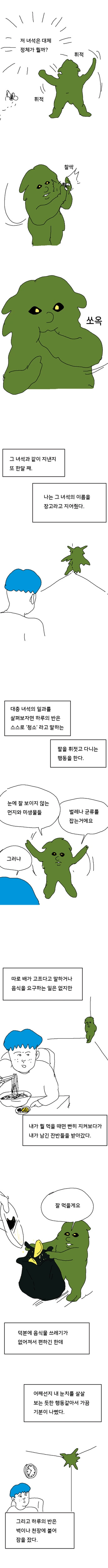 만신 ㅇㄷ국의 소름돋는 호러물.manhwa - 이미지 7