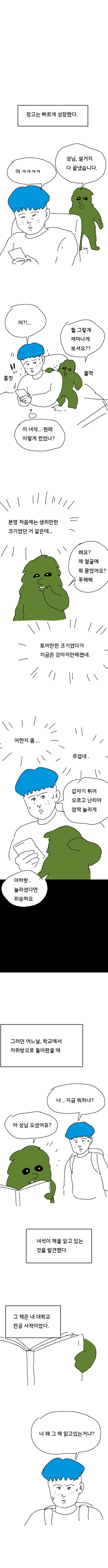 만신 ㅇㄷ국의 소름돋는 호러물.manhwa - 이미지 8