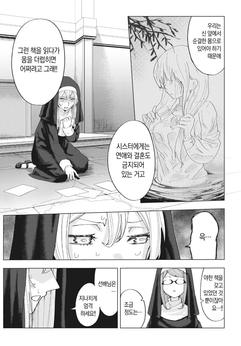 성녀실격 만화 - 이미지 3