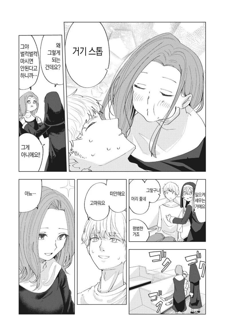 성녀실격 만화 - 이미지 14