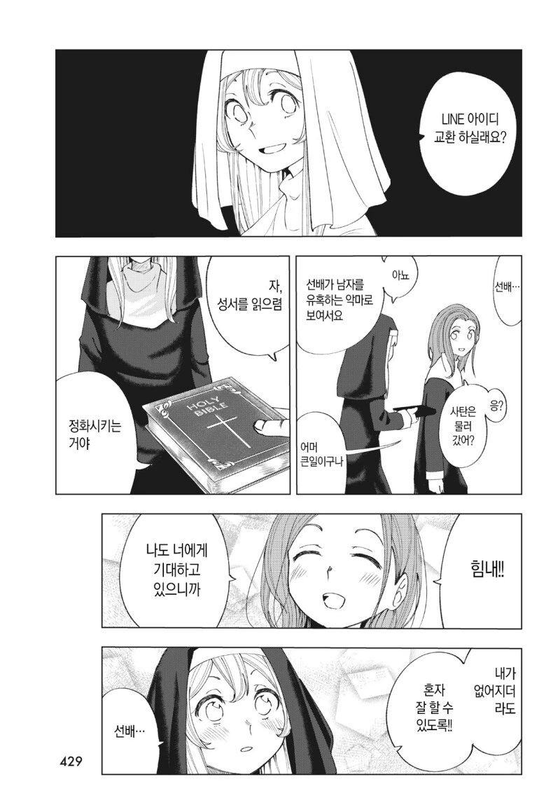 성녀실격 만화 - 이미지 19