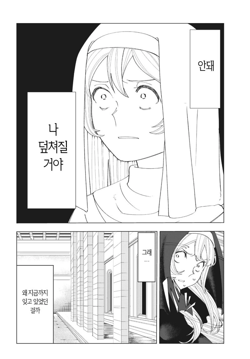 성녀실격 만화 - 이미지 28
