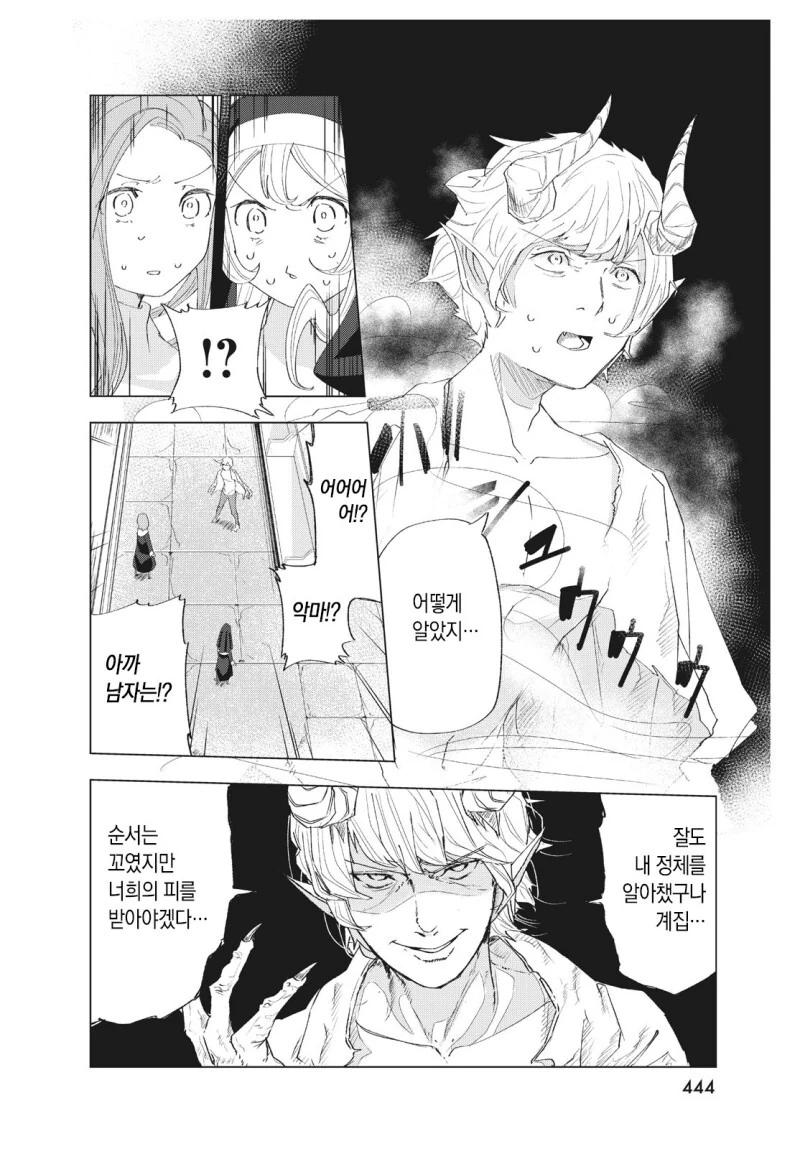 성녀실격 만화 - 이미지 34