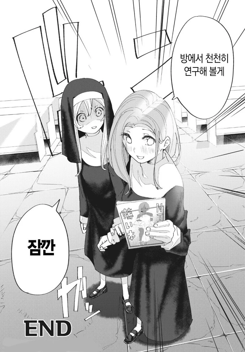 성녀실격 만화 - 이미지 37