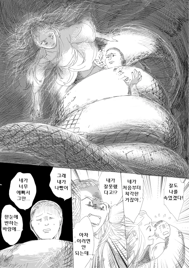 미련한 뱀 요괴 만화 - 이미지 3