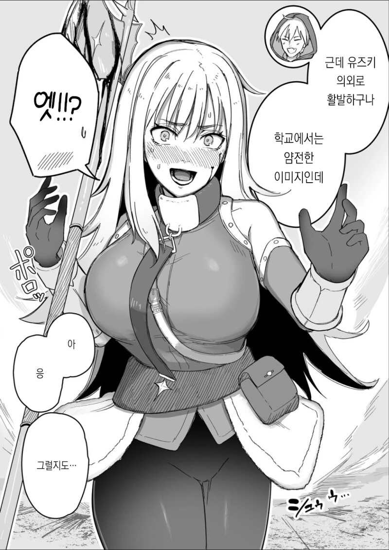 게임할때랑 평소랑 다른 동급생 만화 - 이미지 2