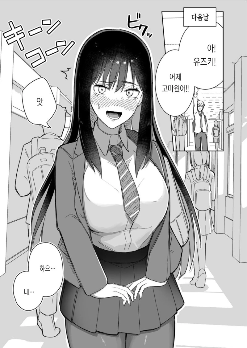 게임할때랑 평소랑 다른 동급생 만화 - 이미지 3