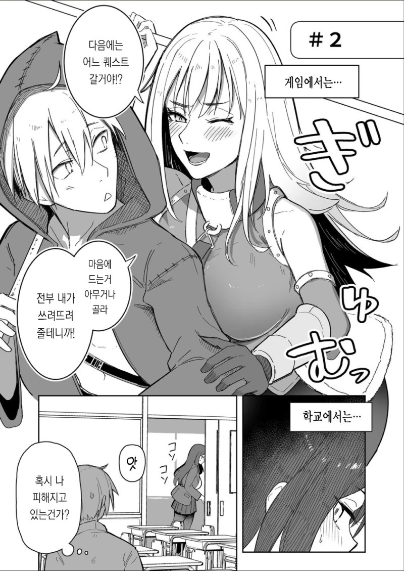 게임할때랑 평소랑 다른 동급생 만화 - 이미지 5