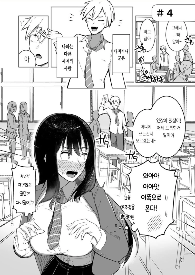 게임할때랑 평소랑 다른 동급생 만화 - 이미지 8