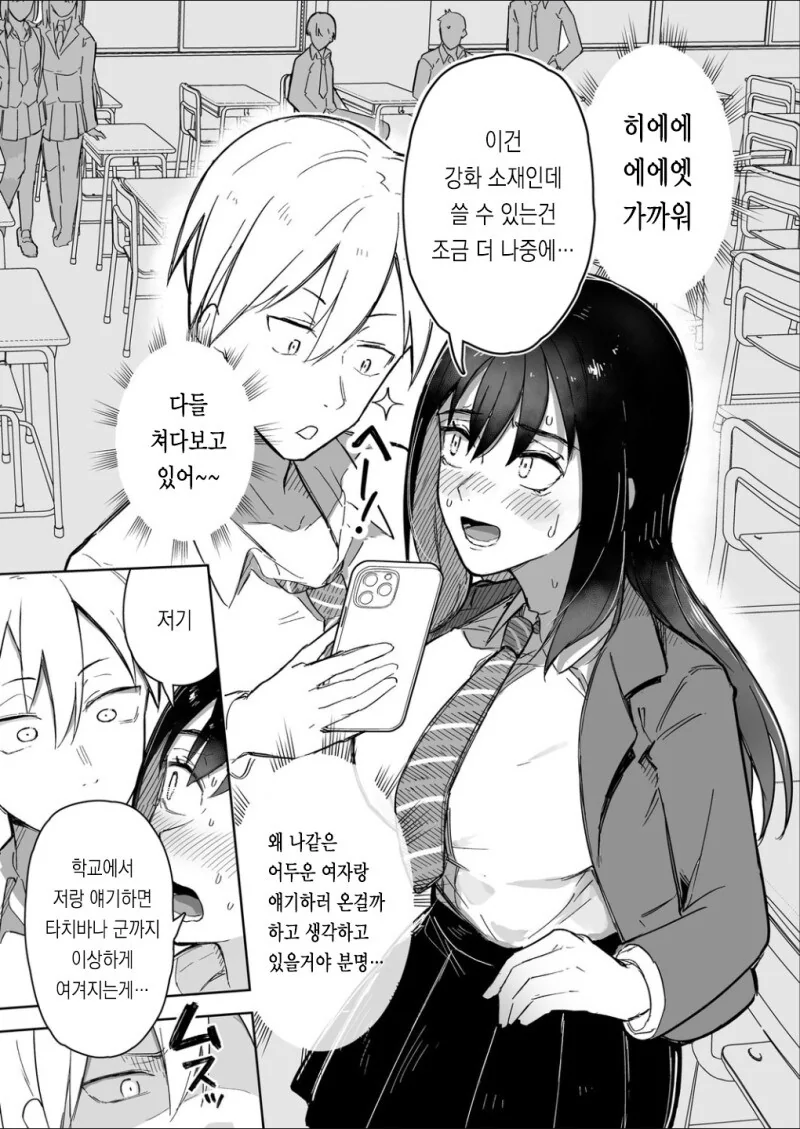 게임할때랑 평소랑 다른 동급생 만화 - 이미지 9