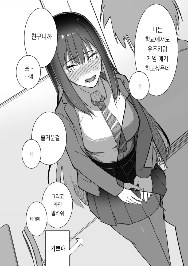 게임할때랑 평소랑 다른 동급생 만화 - 이미지 10