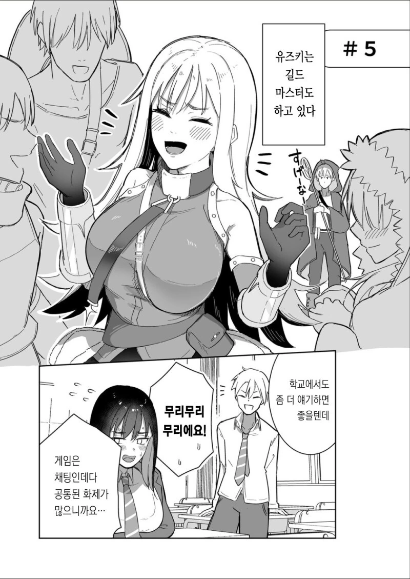 게임할때랑 평소랑 다른 동급생 만화 - 이미지 11