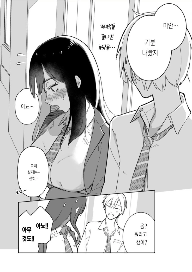 게임할때랑 평소랑 다른 동급생 만화 - 이미지 14