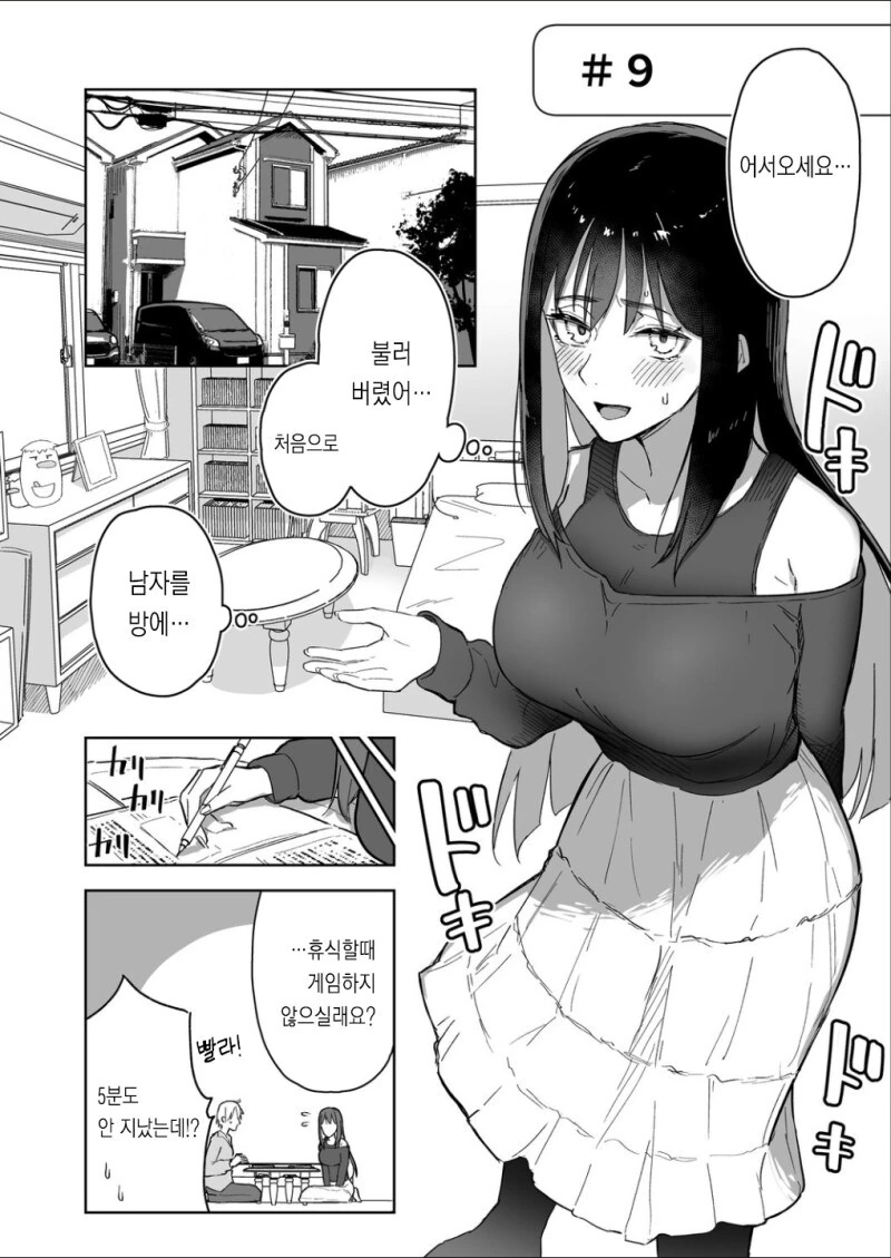 게임할때랑 평소랑 다른 동급생 만화 - 이미지 16