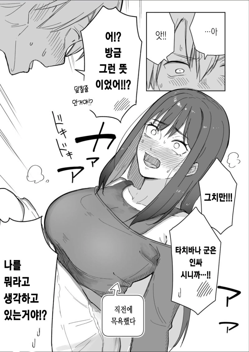 게임할때랑 평소랑 다른 동급생 만화 - 이미지 19