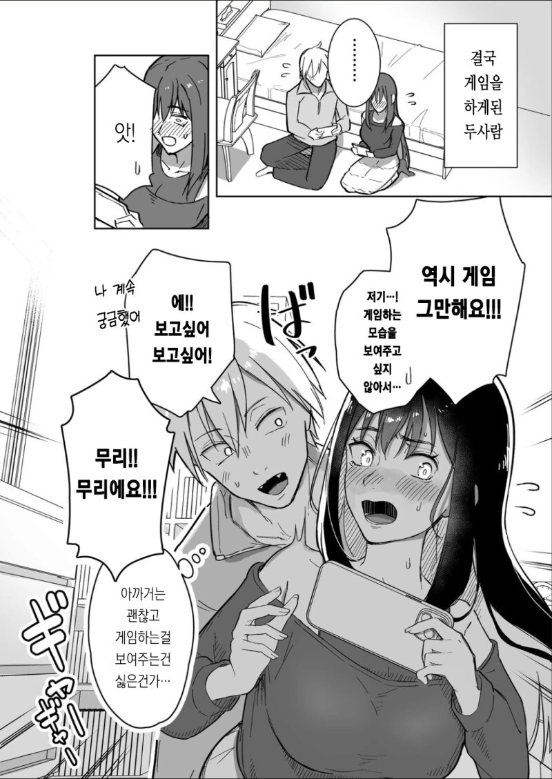 게임할때랑 평소랑 다른 동급생 만화 - 이미지 20