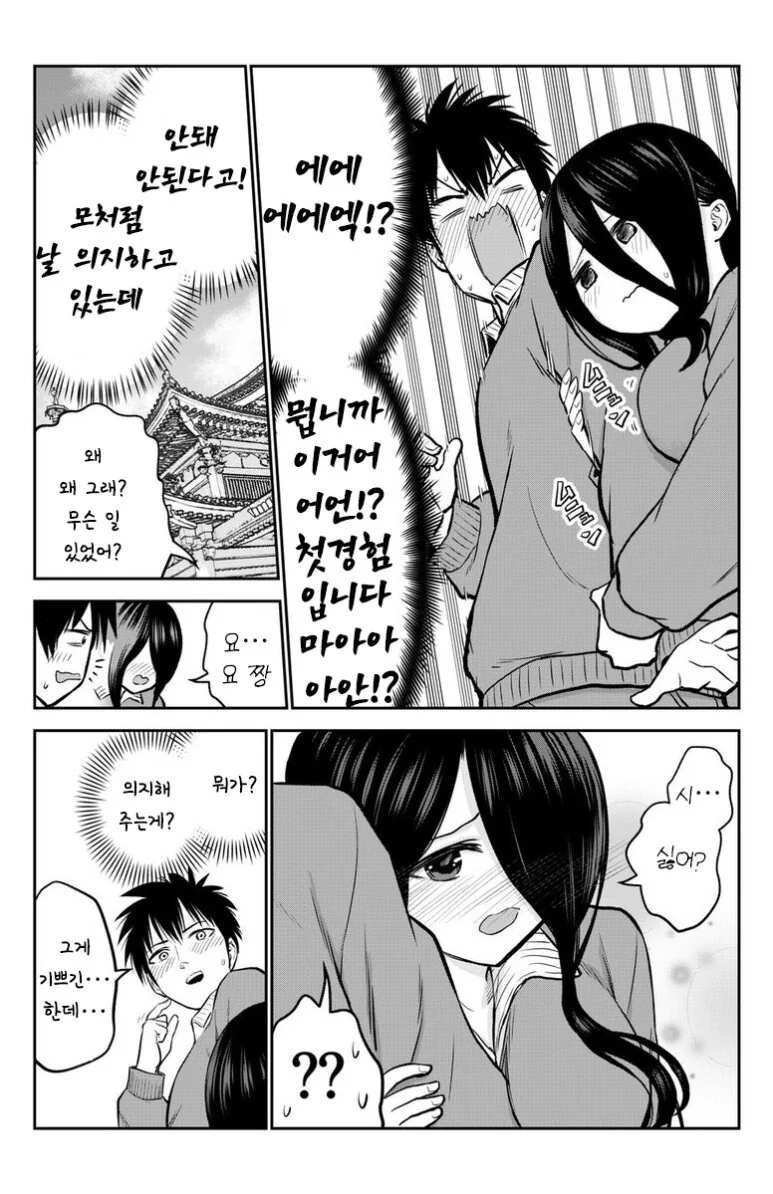 소심한 여자애 만화.manga - 이미지 3
