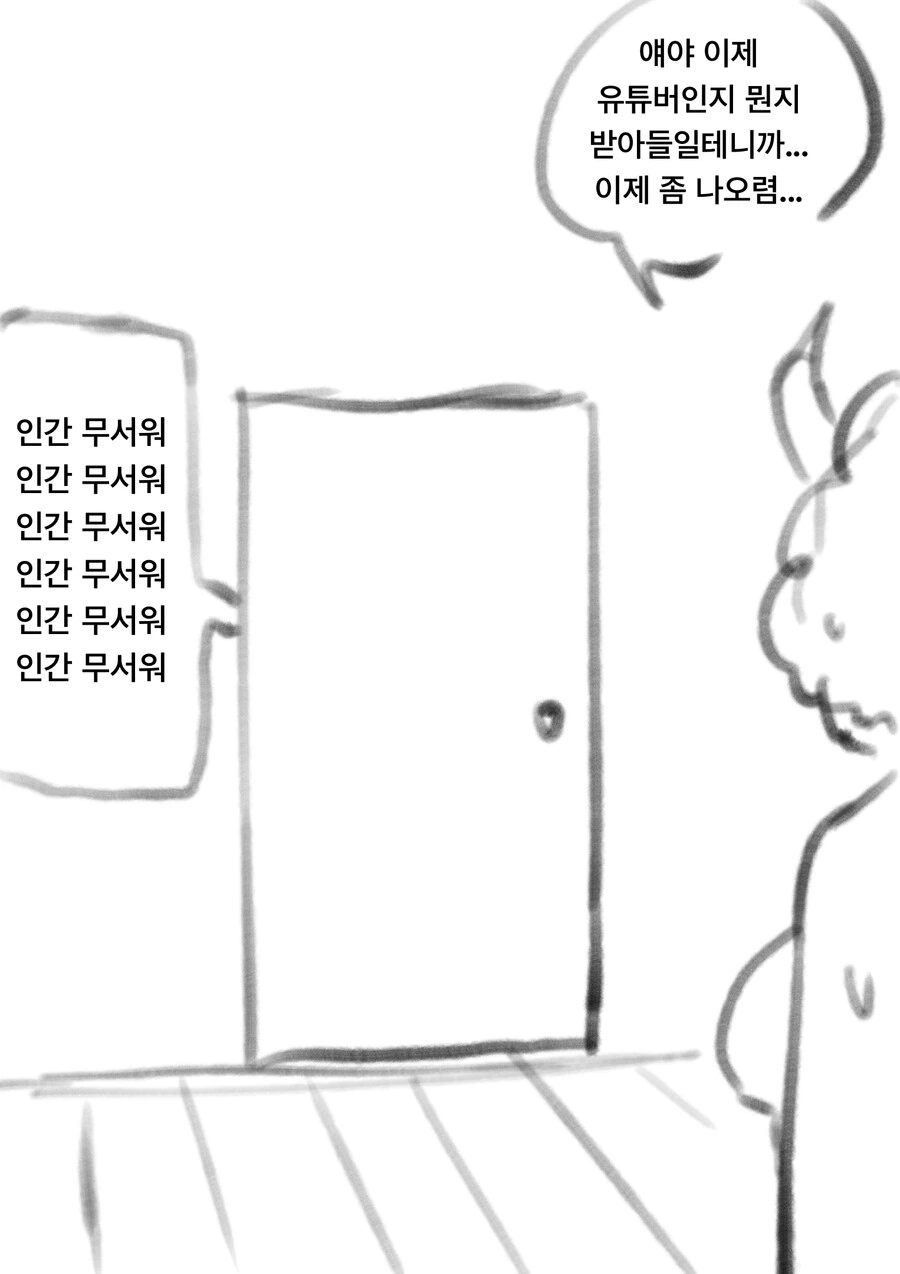 (ㅎㅂ)악마가 넷카마 방송하다 진짜 ts 되는 만화 - 이미지 6