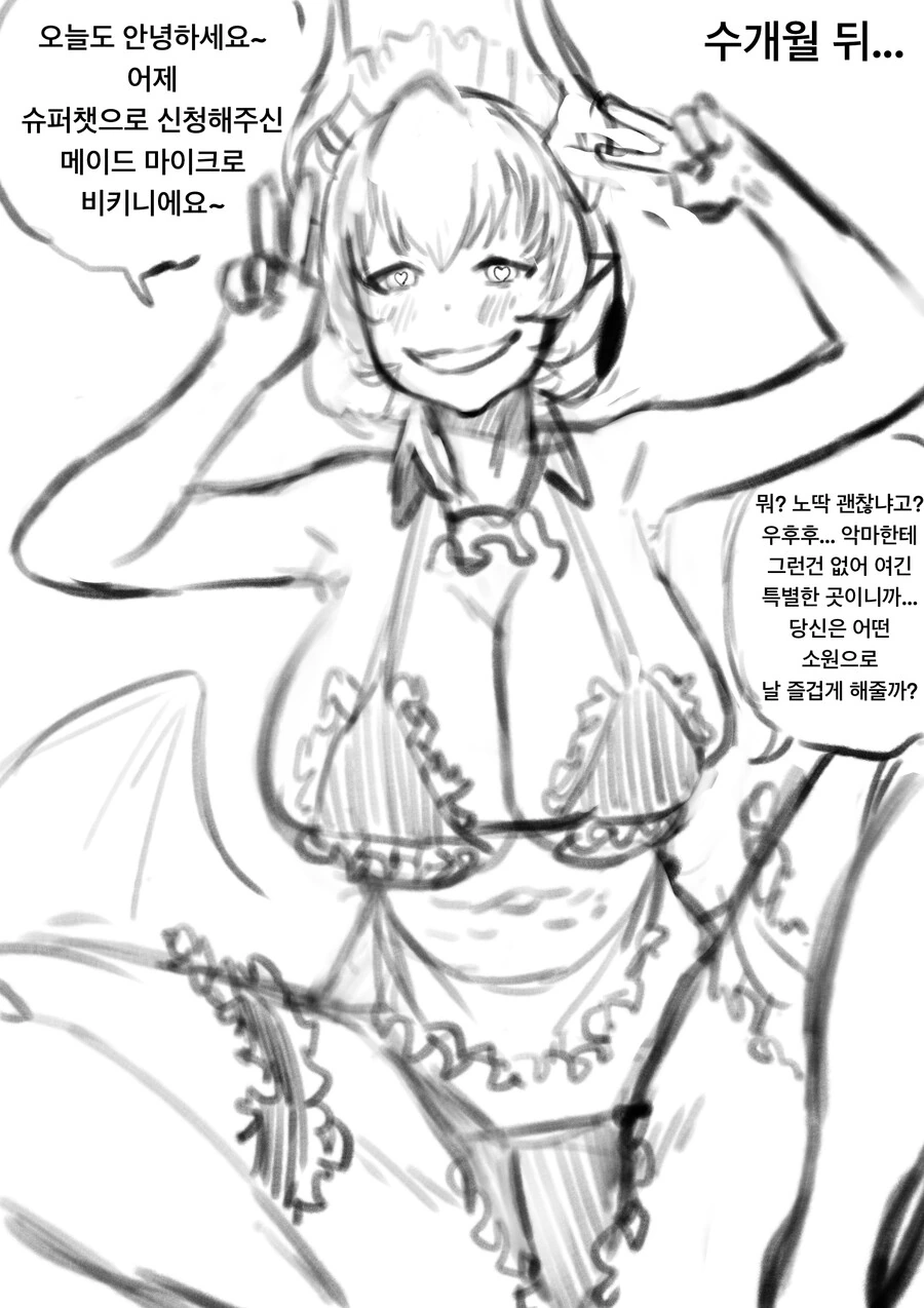 (ㅎㅂ)악마가 넷카마 방송하다 진짜 ts 되는 만화 - 이미지 7