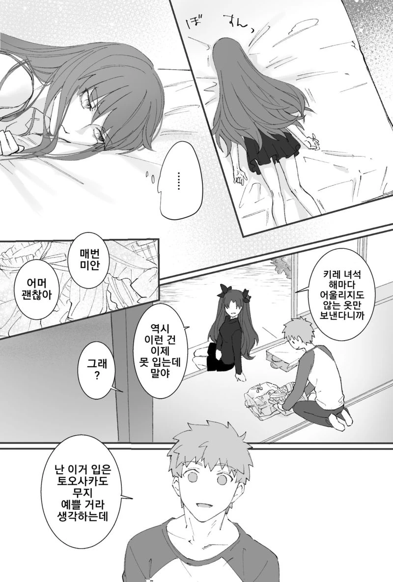 Fate) 근본 커플.manhwa - 이미지 2