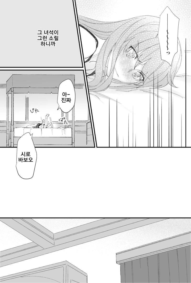Fate) 근본 커플.manhwa - 이미지 3