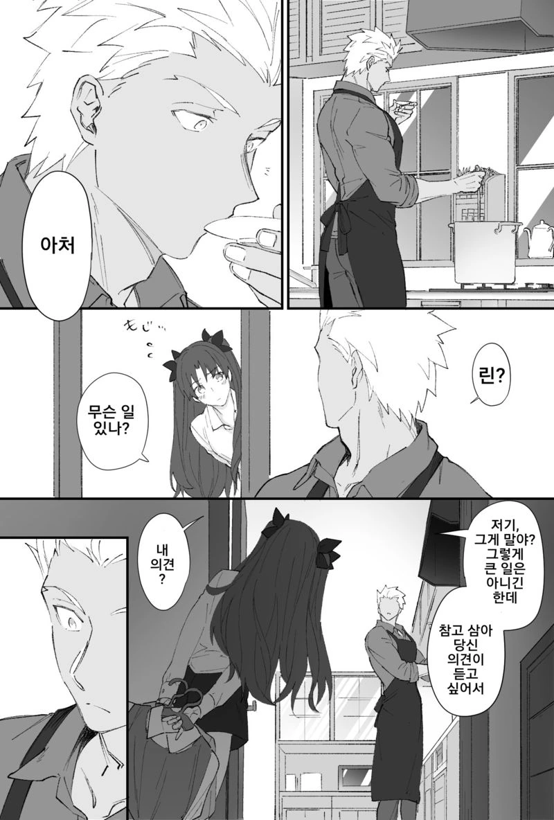 Fate) 근본 커플.manhwa - 이미지 4