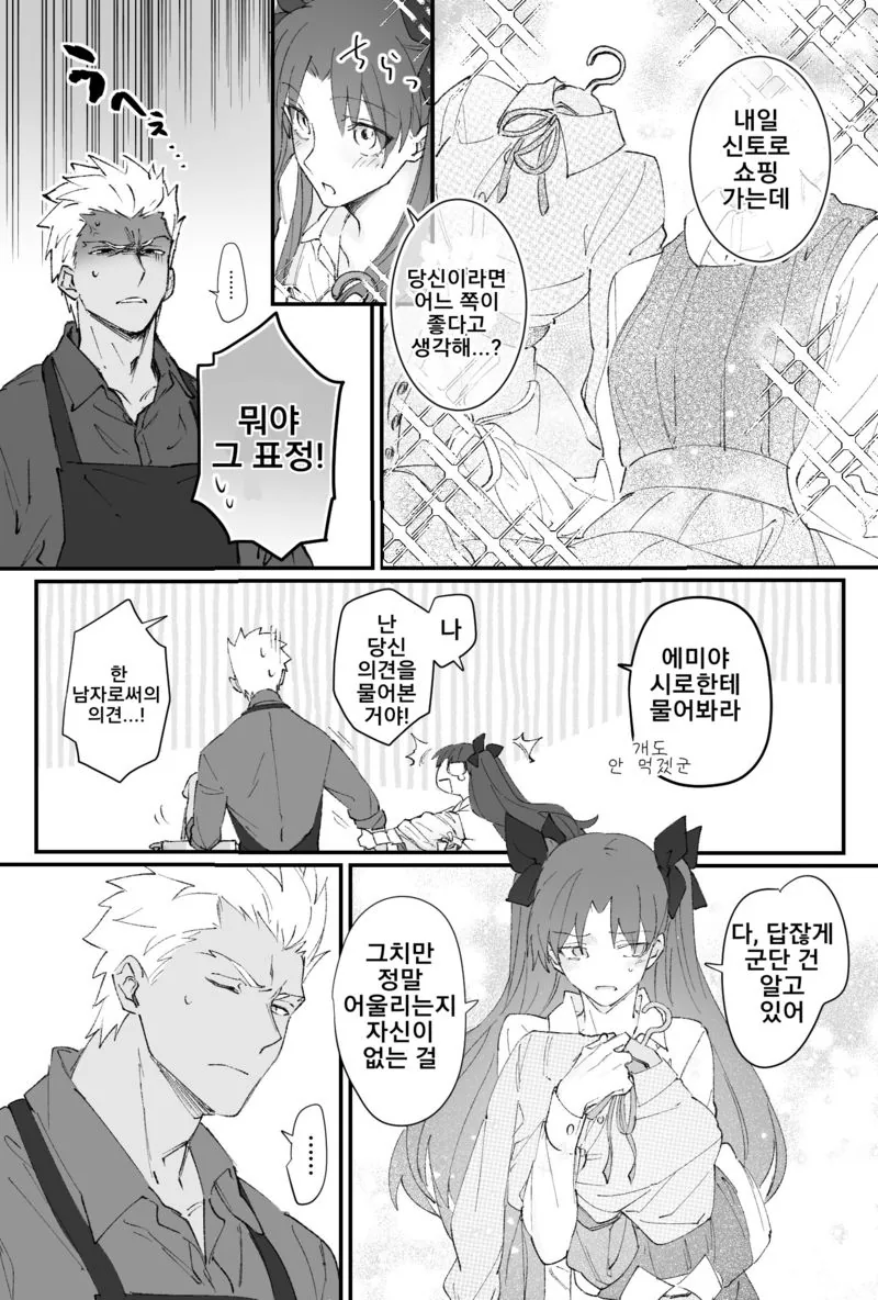 Fate) 근본 커플.manhwa - 이미지 5
