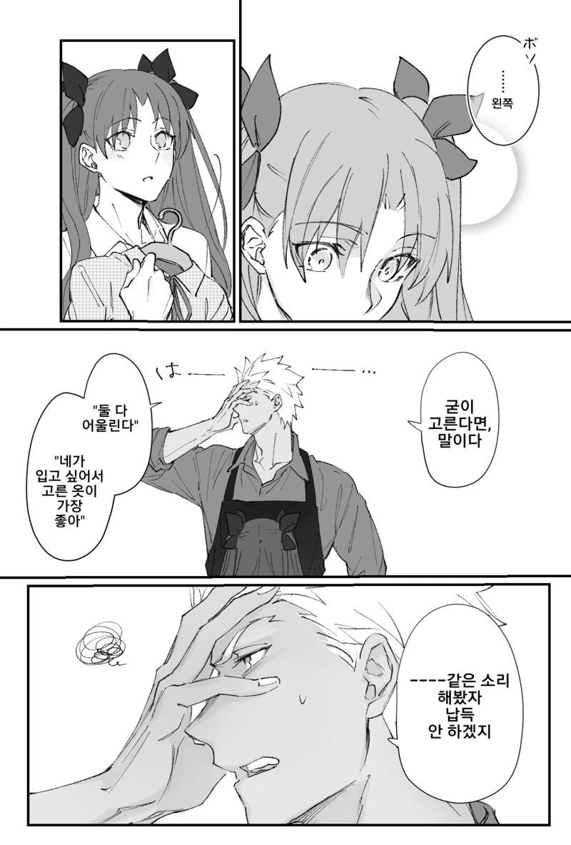 Fate) 근본 커플.manhwa - 이미지 6