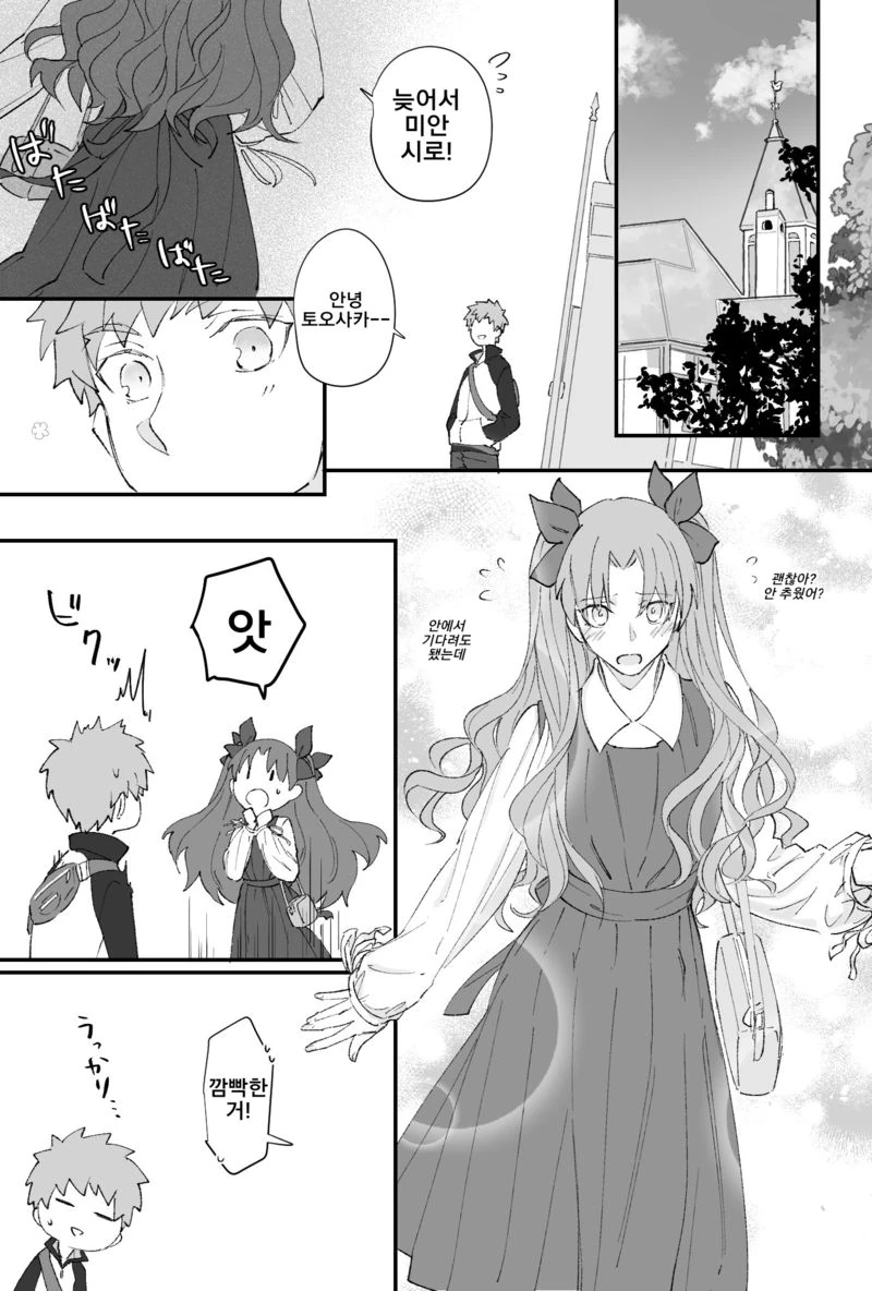 Fate) 근본 커플.manhwa - 이미지 7