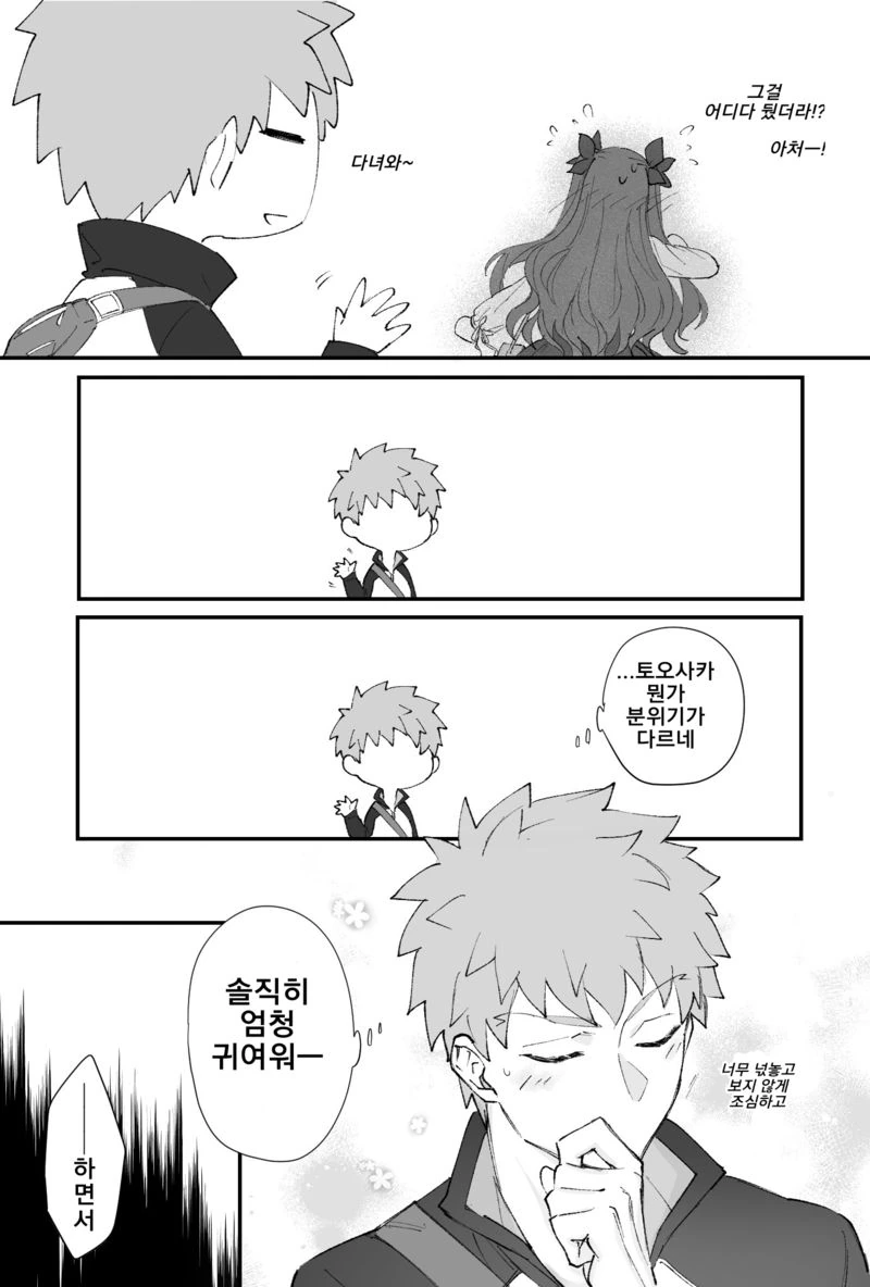 Fate) 근본 커플.manhwa - 이미지 8