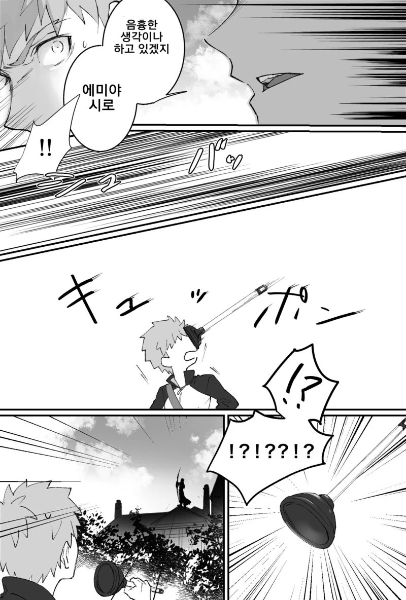 Fate) 근본 커플.manhwa - 이미지 9