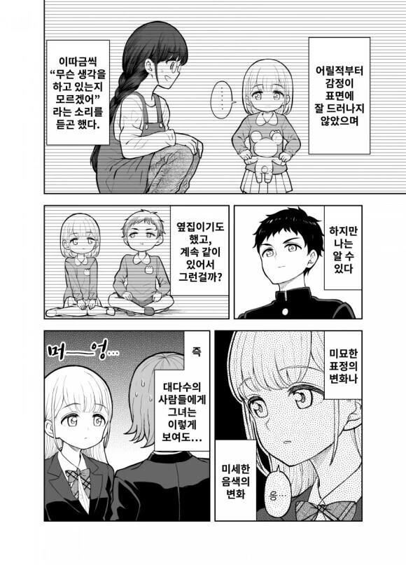 소꿉친구의 감정을 아는 만화.manhwa - 이미지 2