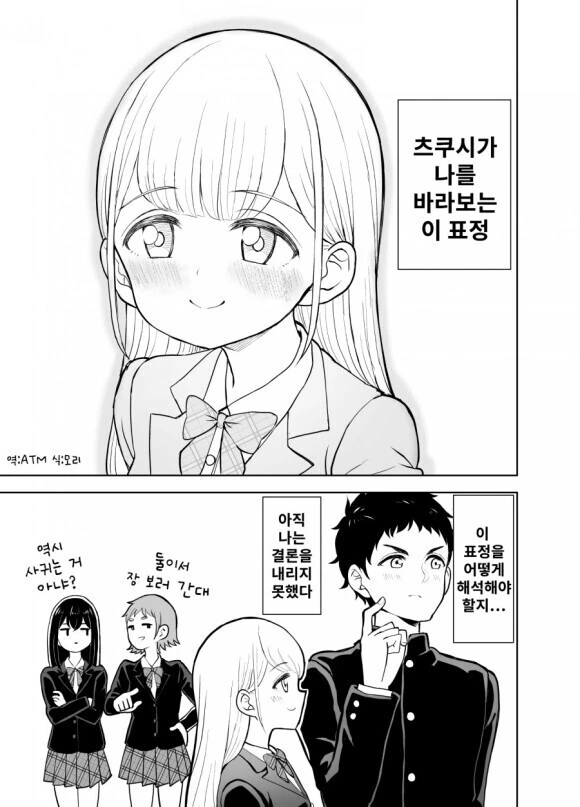 소꿉친구의 감정을 아는 만화.manhwa - 이미지 5