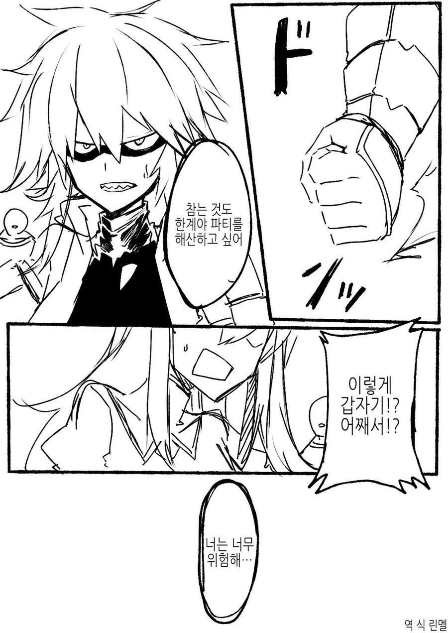파티해산하는.manhwa