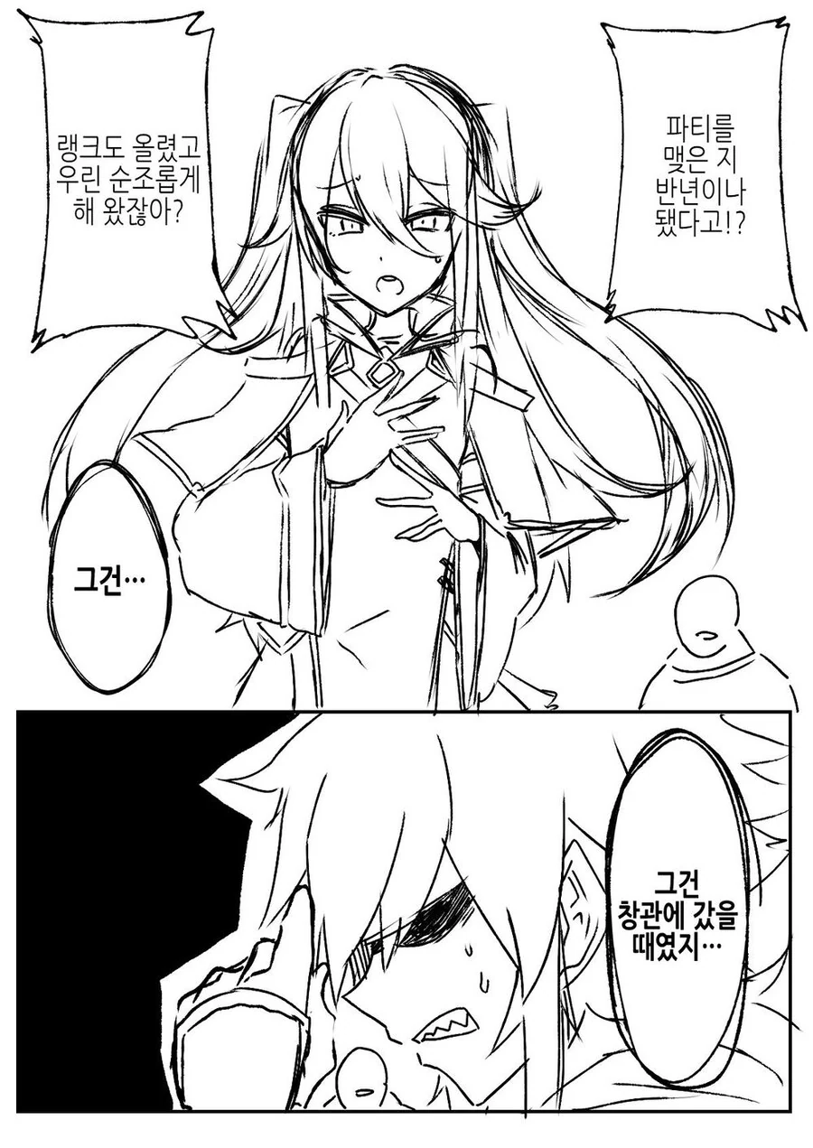 파티해산하는.manhwa - 이미지 2