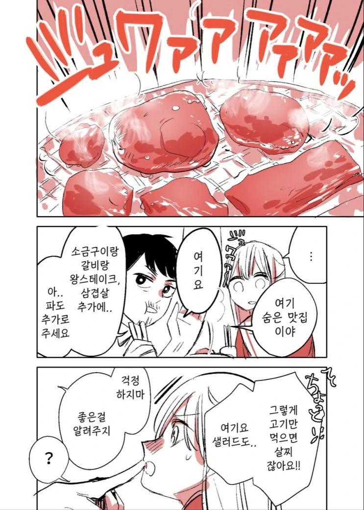 어른들의 위로법을 알려주는.manga - 이미지 3