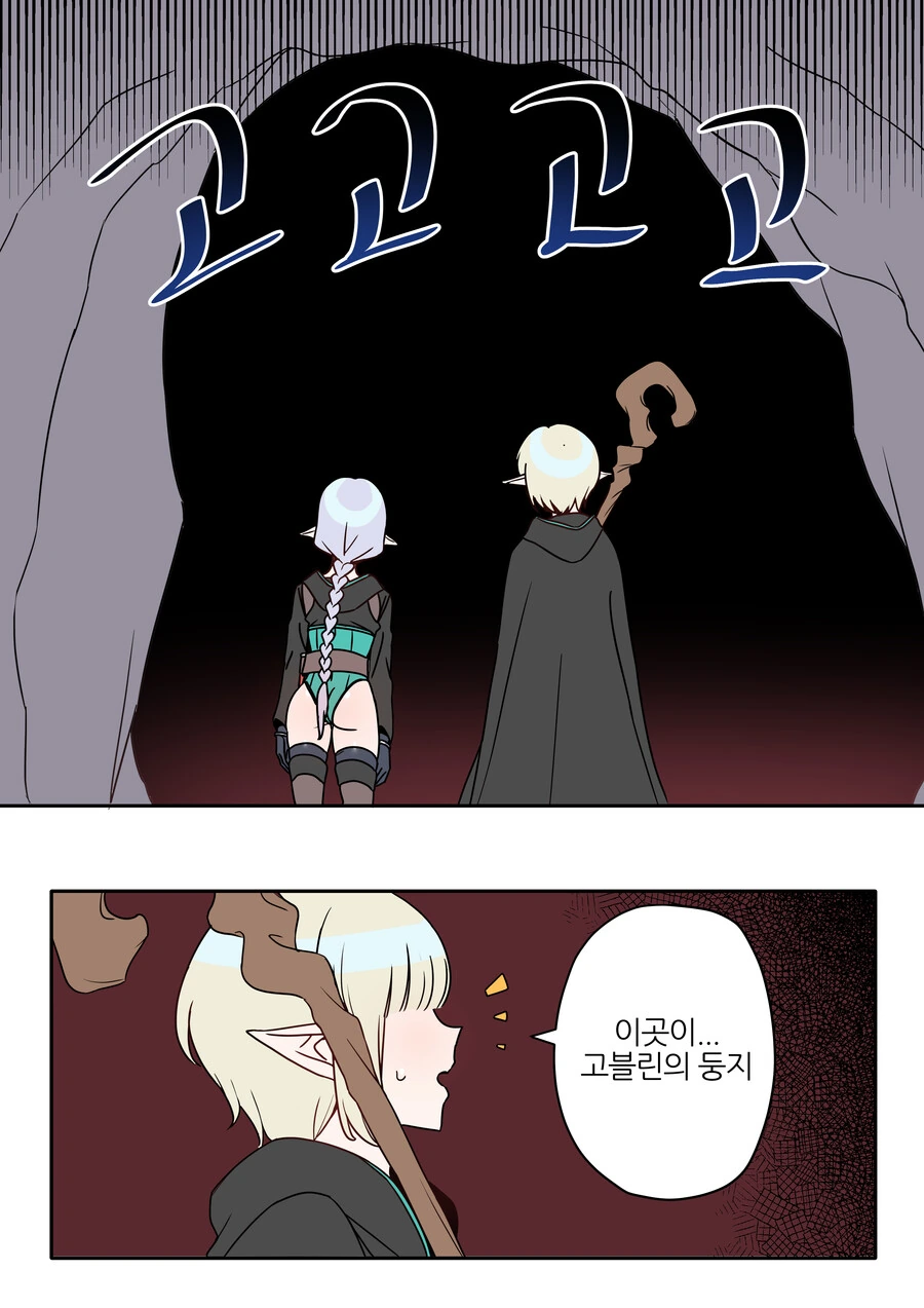모험가 엘프 자매 Manhwa (약 ㅎㅂ) - 이미지 4