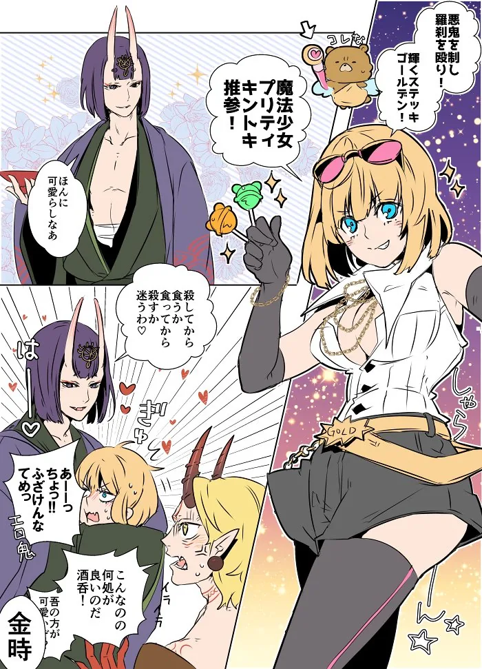 [페그오] 킨토키 & 슈텐도지 성반전 manhwa