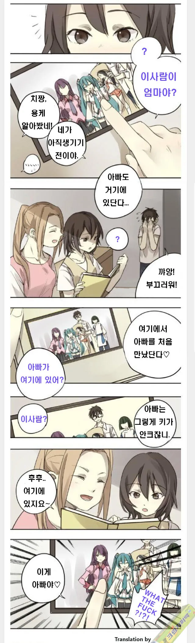부모님의 과거를 옅보는.manhwa