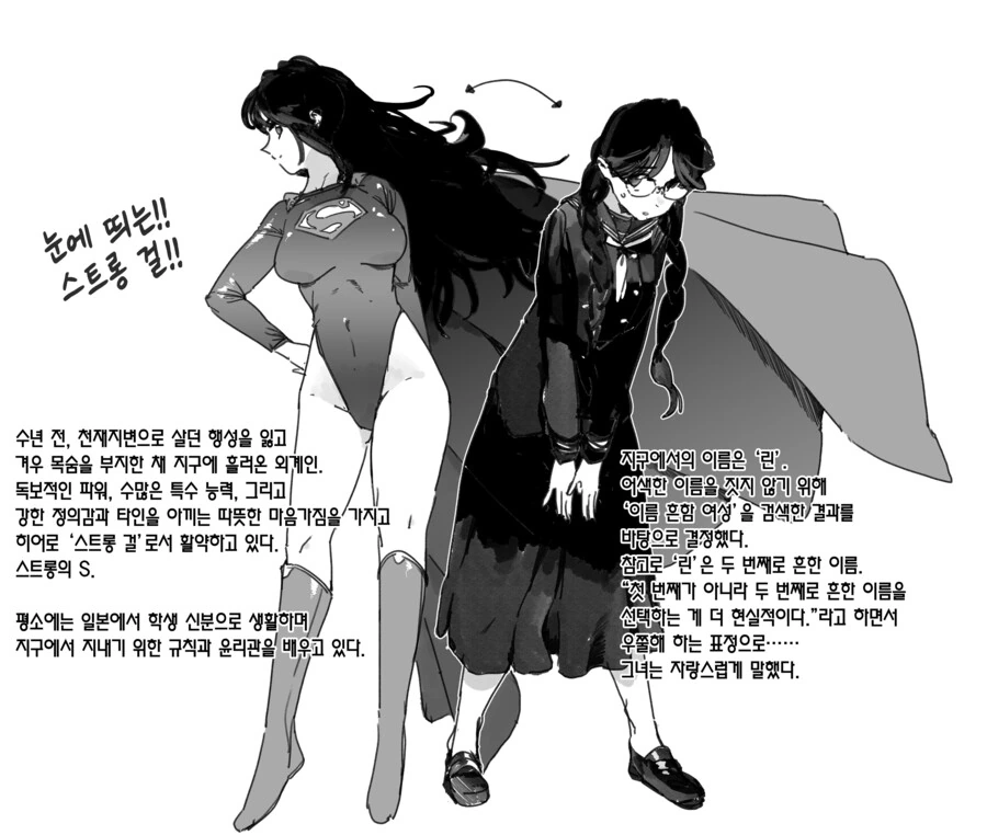 눈에 띄는 스트롱 걸.manhwa - 이미지 6