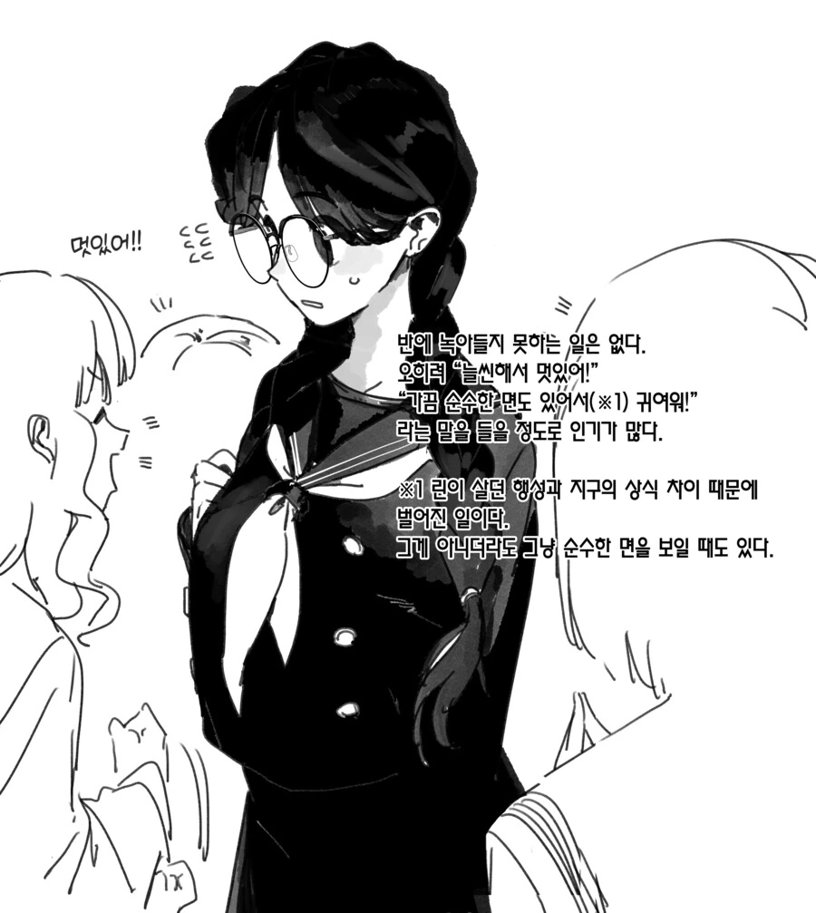 눈에 띄는 스트롱 걸.manhwa - 이미지 8