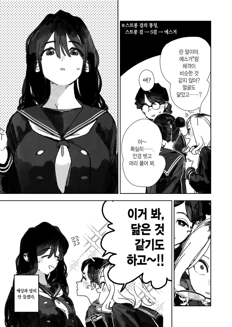 눈에 띄는 스트롱 걸.manhwa - 이미지 10