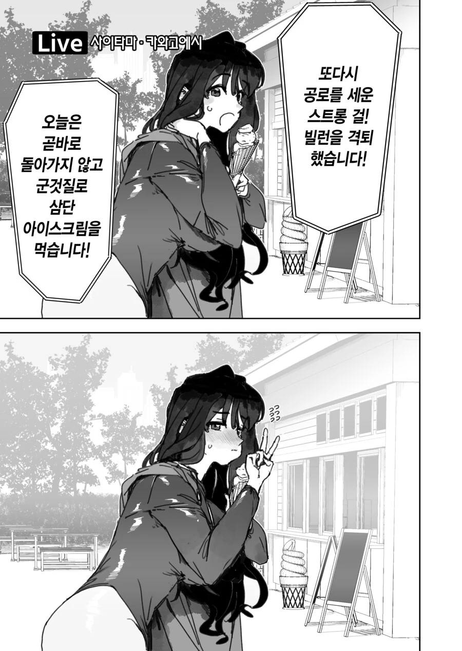 눈에 띄는 스트롱 걸.manhwa - 이미지 11